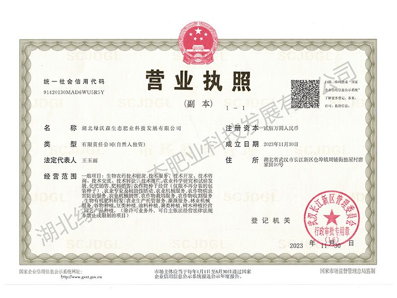 營業執照